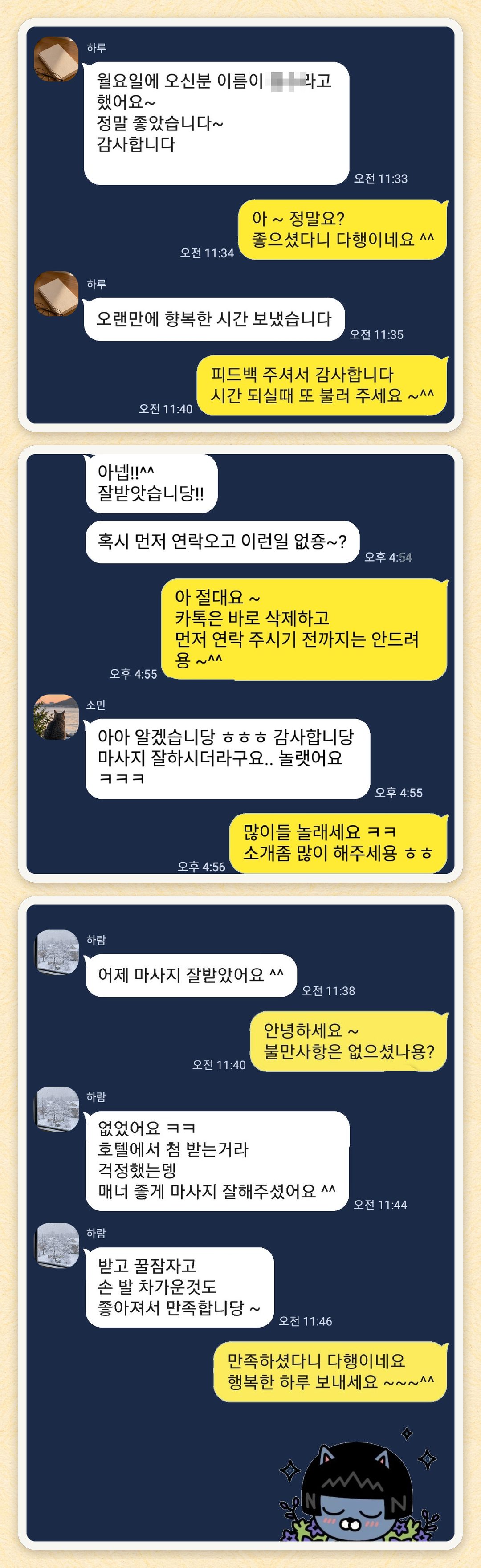 하루, 소민, 하람 님이 보내 주신 카카오톡 후기 세 장을 모은 그림