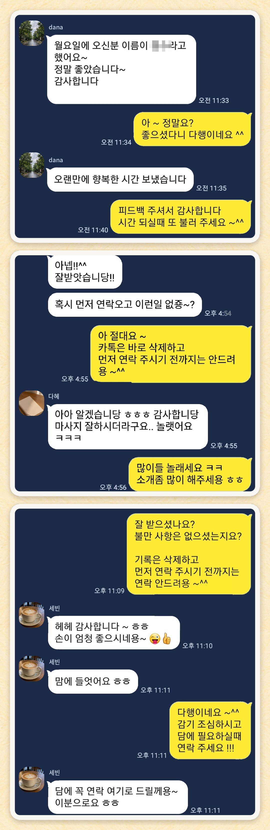 dana, 다혜, 세빈 님이 보내 주신 카카오톡 후기 세 장을 모은 그림