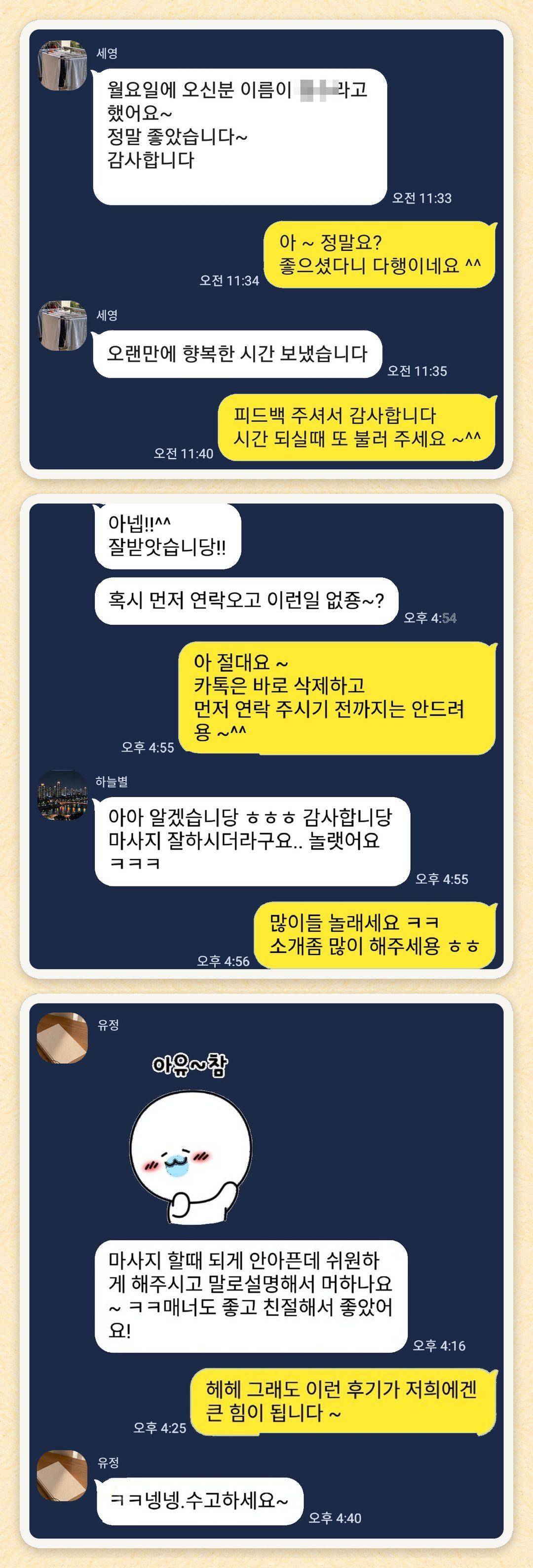 세영, 하늘별, 유정 님이 보내 주신 카카오톡 후기 세 장을 모은 그림