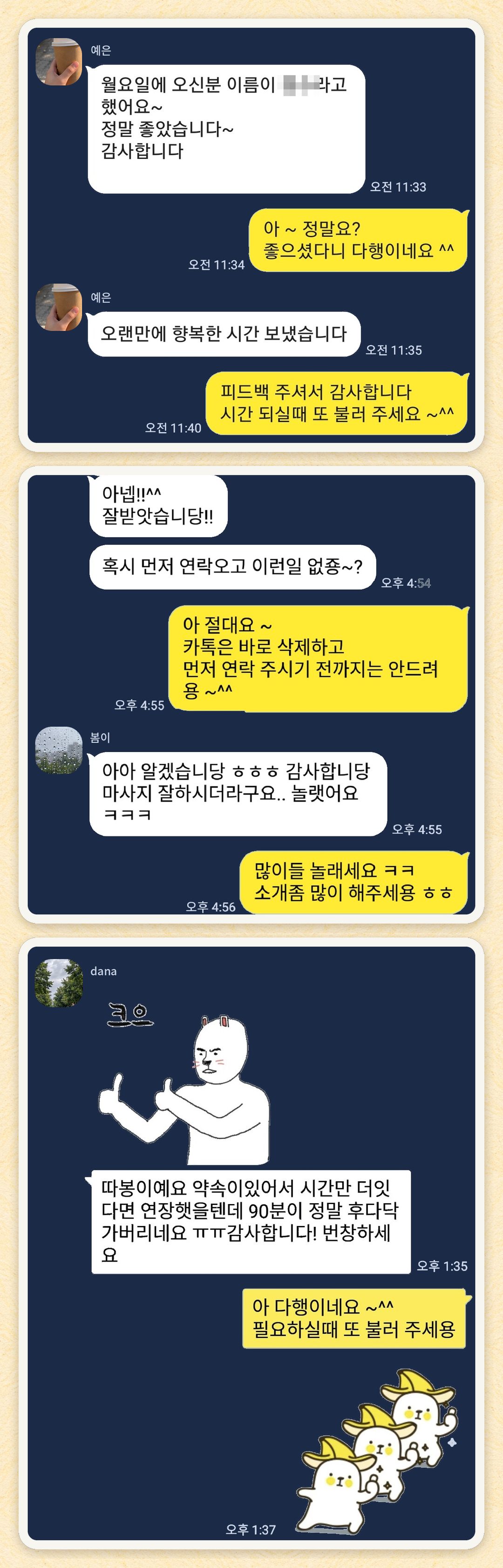 예은, 봄이, dana 님이 보내 주신 카카오톡 후기 세 장을 모은 그림