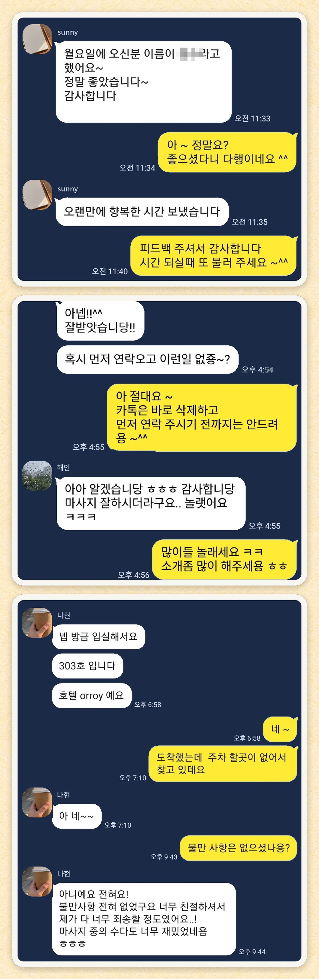 sunny, 해인, 나현 님이 보내 주신 카카오톡 후기 세 장을 모은 그림