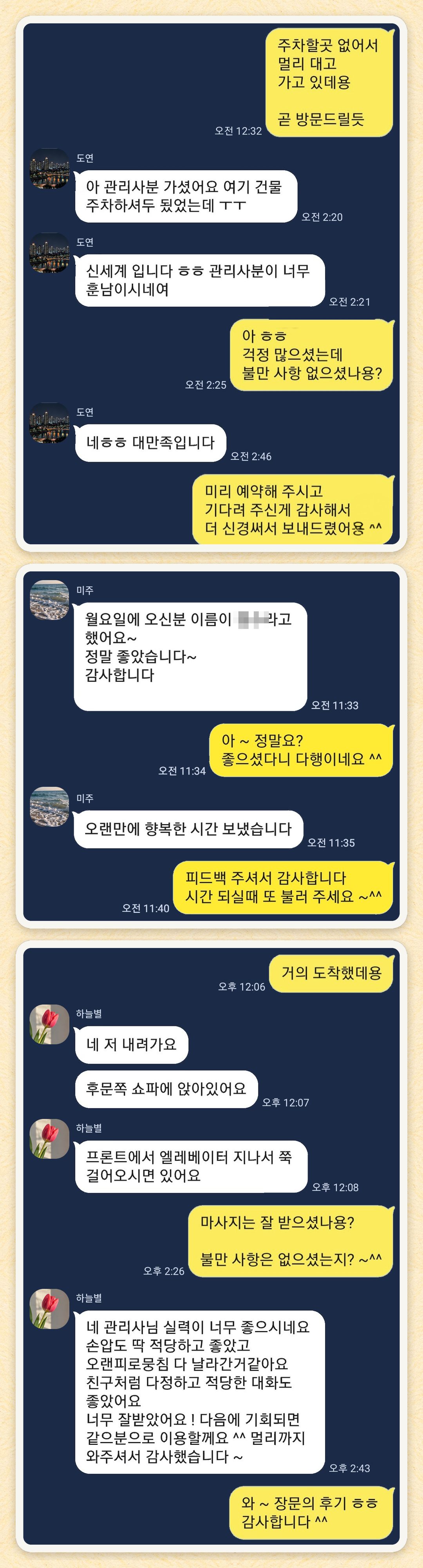 도연, 미주, 하늘별 님이 보내 주신 카카오톡 후기 세 장을 모은 그림