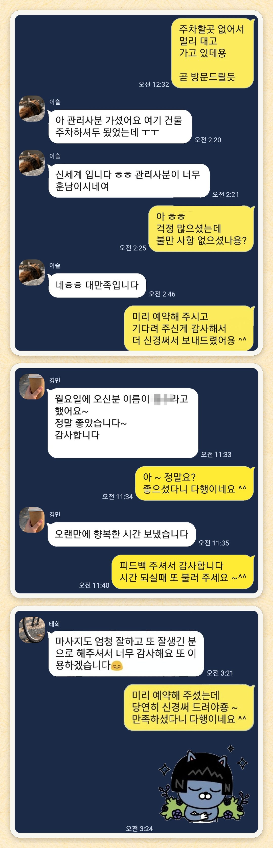 이슬, 경민, 태희 님이 보내 주신 카카오톡 후기 세 장을 모은 그림