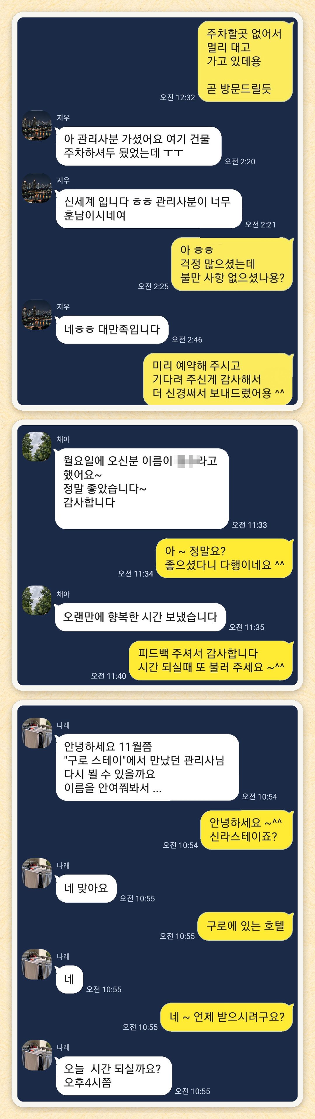 지우, 채아, 나래 님이 보내 주신 카카오톡 후기 세 장을 모은 그림