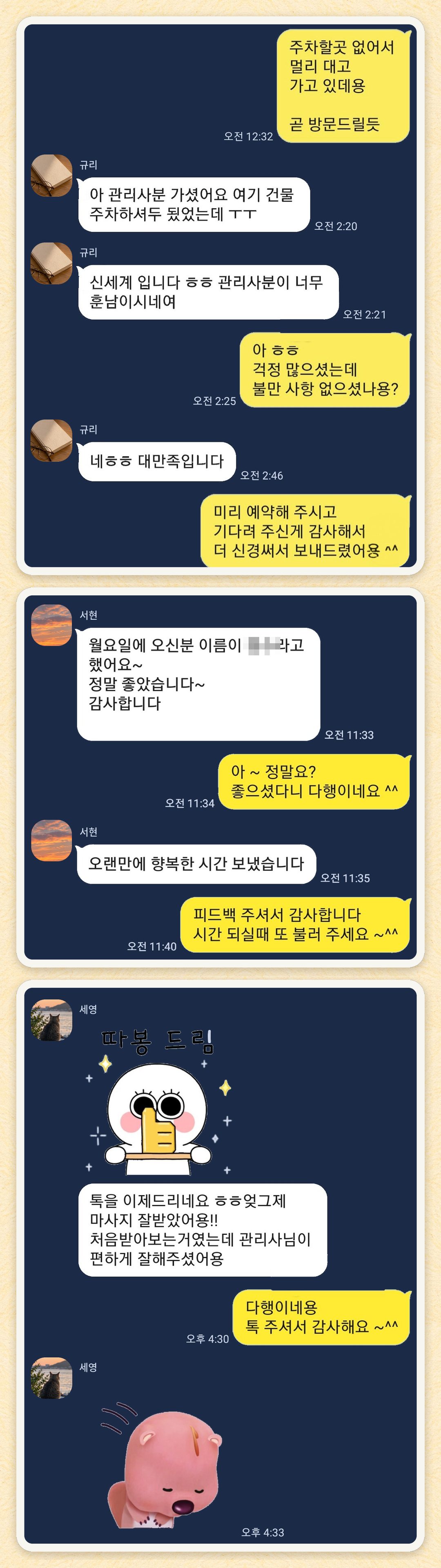 규리, 서현, 세영 님이 보내 주신 카카오톡 후기 세 장을 모은 그림