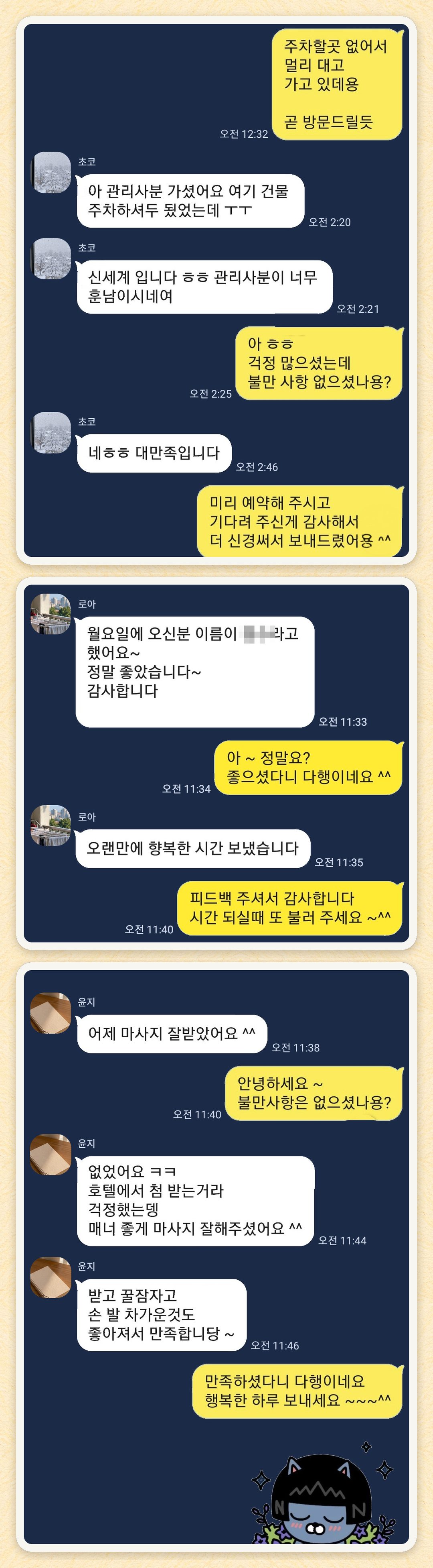 초코, 로아, 윤지 님이 보내 주신 카카오톡 후기 세 장을 모은 그림
