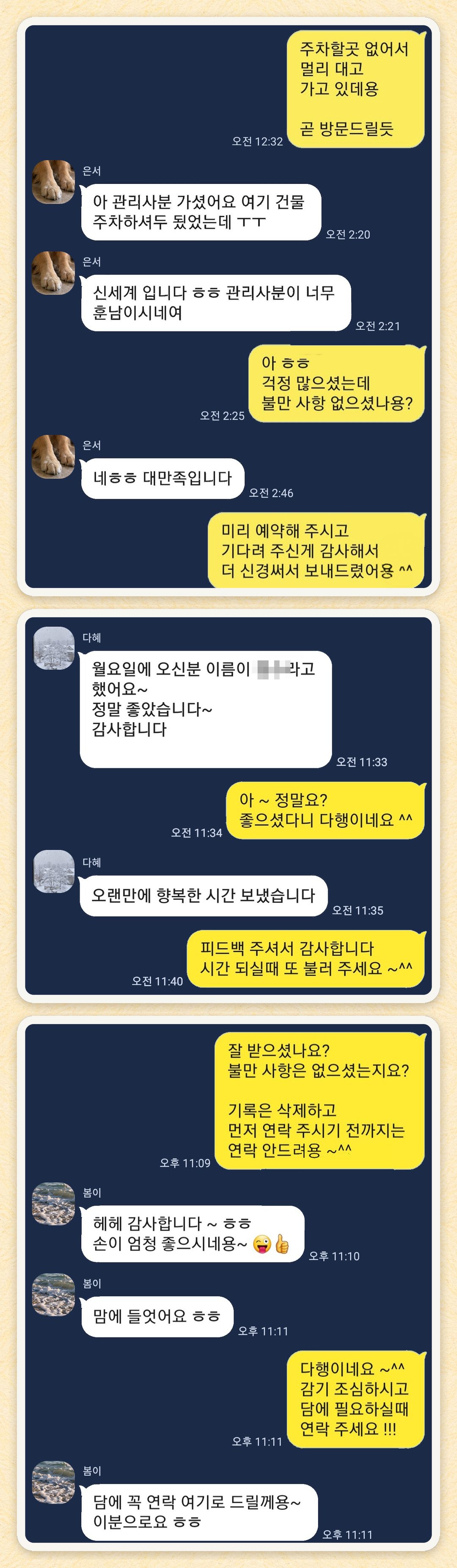 은서, 다혜, 봄이 님이 보내 주신 카카오톡 후기 세 장을 모은 그림