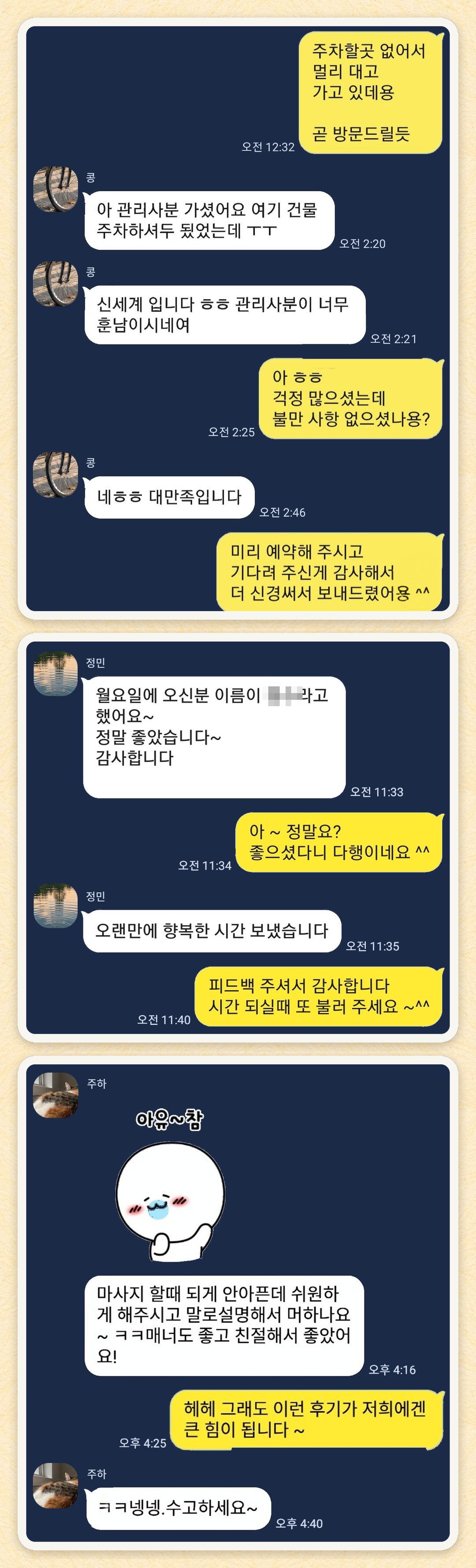 콩, 정민, 주하 님이 보내 주신 카카오톡 후기 세 장을 모은 그림