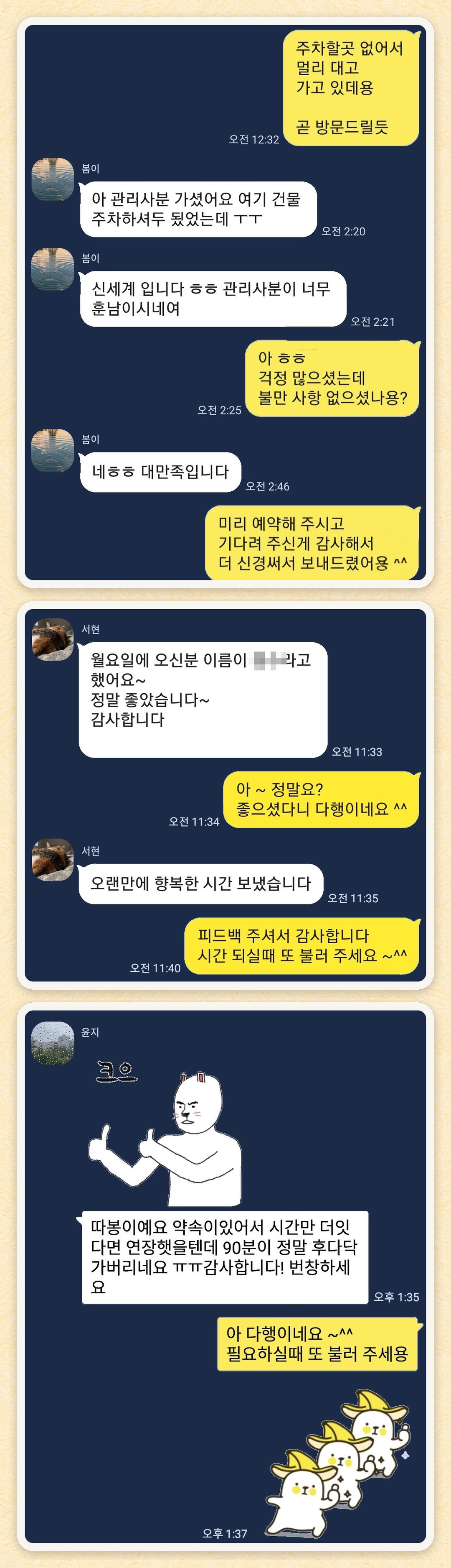 봄이, 서현, 윤지 님이 보내 주신 카카오톡 후기 세 장을 모은 그림