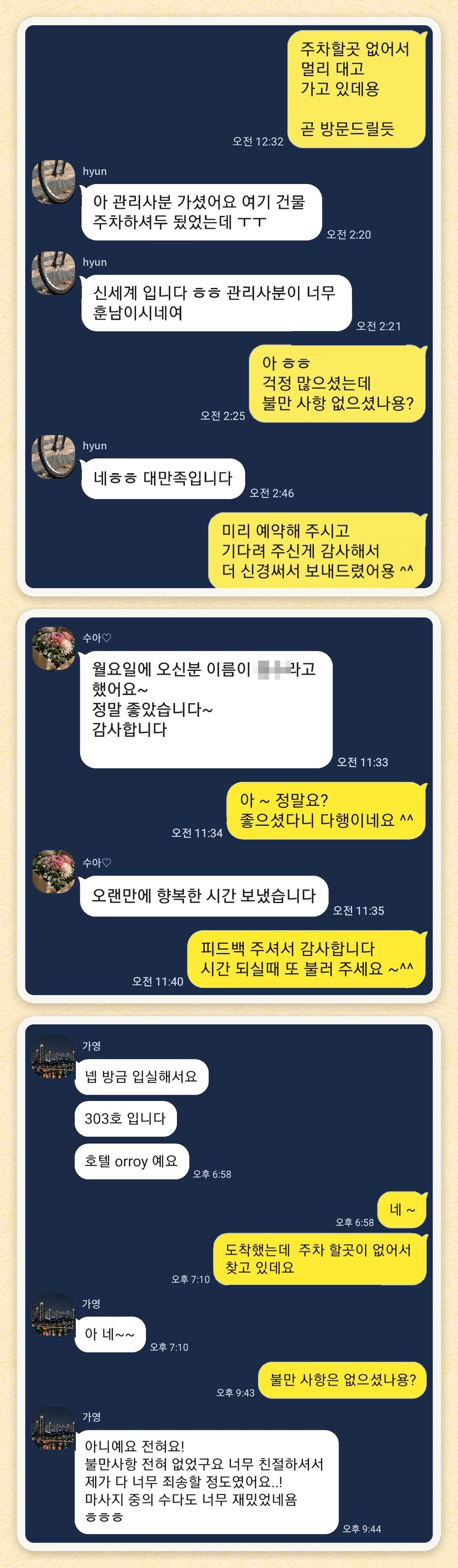 hyun, 수아♡, 가영 님이 보내 주신 카카오톡 후기 세 장을 모은 그림