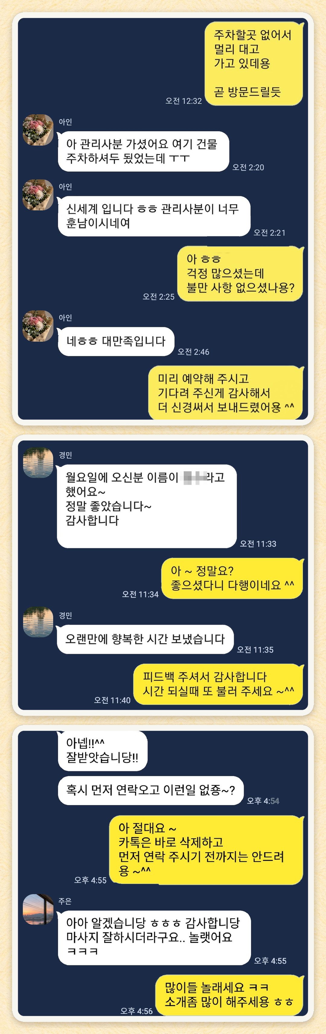 아인, 경민, 주은 님이 보내 주신 카카오톡 후기 세 장을 모은 그림