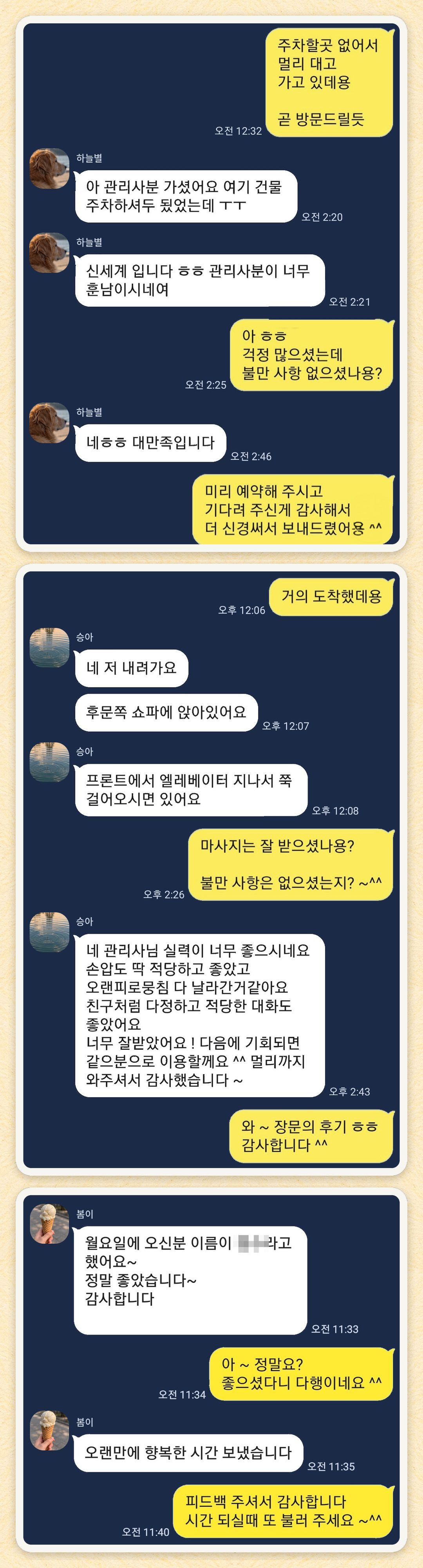 하늘별, 승아, 봄이 님이 보내 주신 카카오톡 후기 세 장을 모은 그림