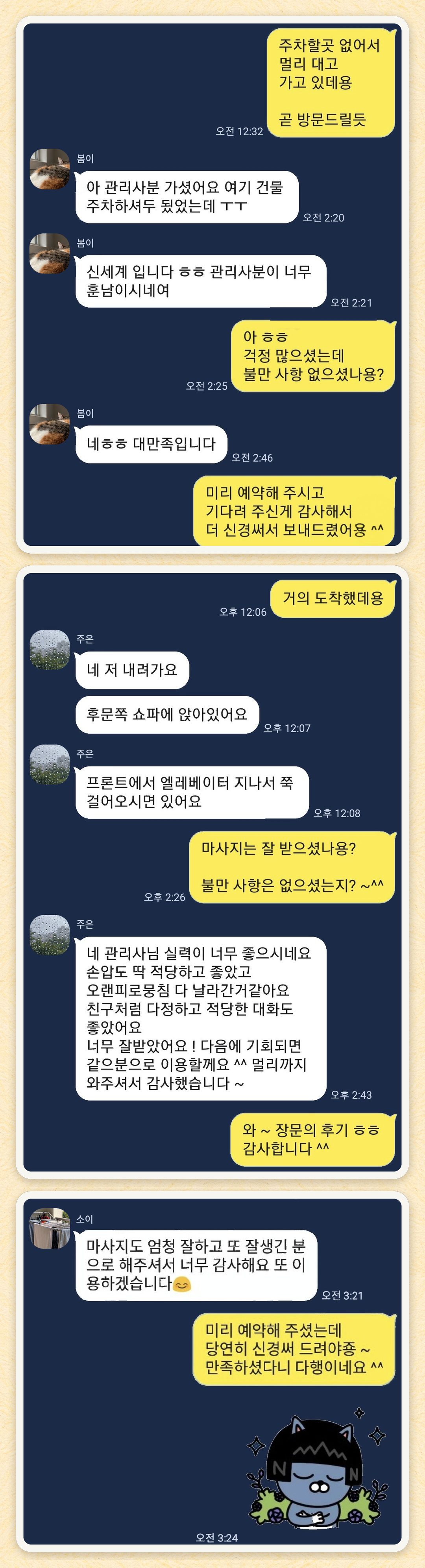 봄이, 주은, 소이 님이 보내 주신 카카오톡 후기 세 장을 모은 그림