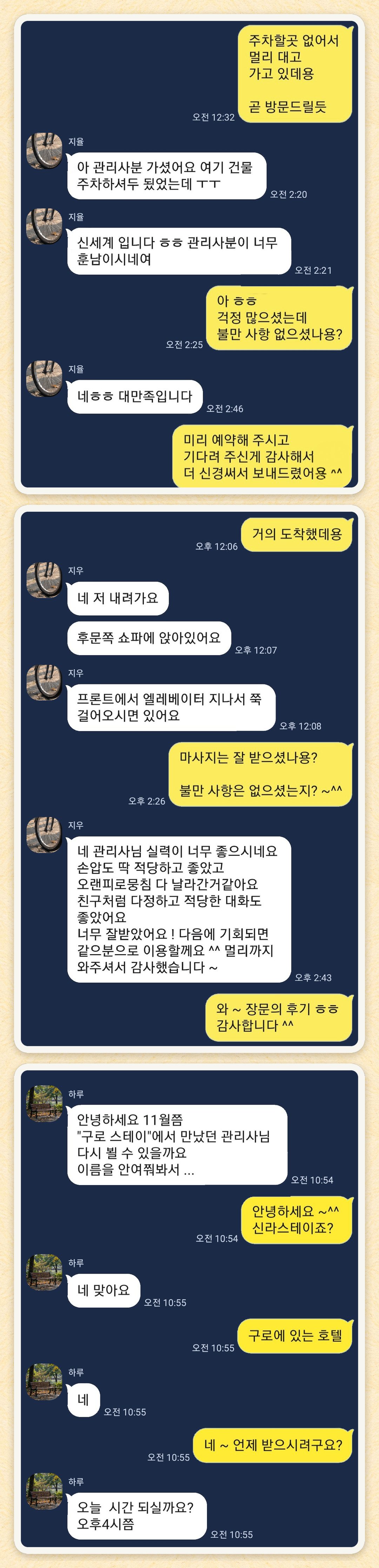 지율, 지우, 하루 님이 보내 주신 카카오톡 후기 세 장을 모은 그림