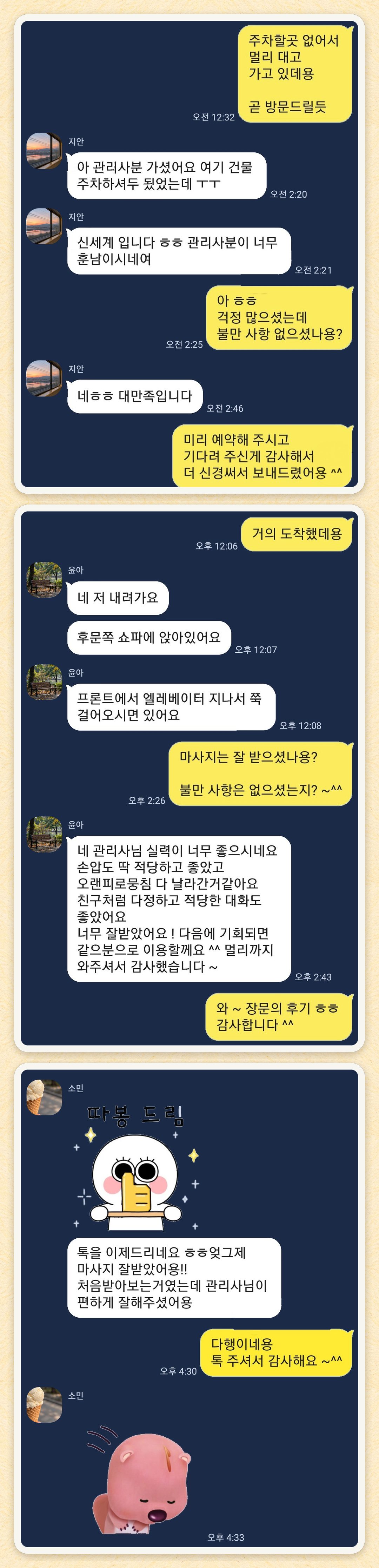 지안, 윤아, 소민 님이 보내 주신 카카오톡 후기 세 장을 모은 그림