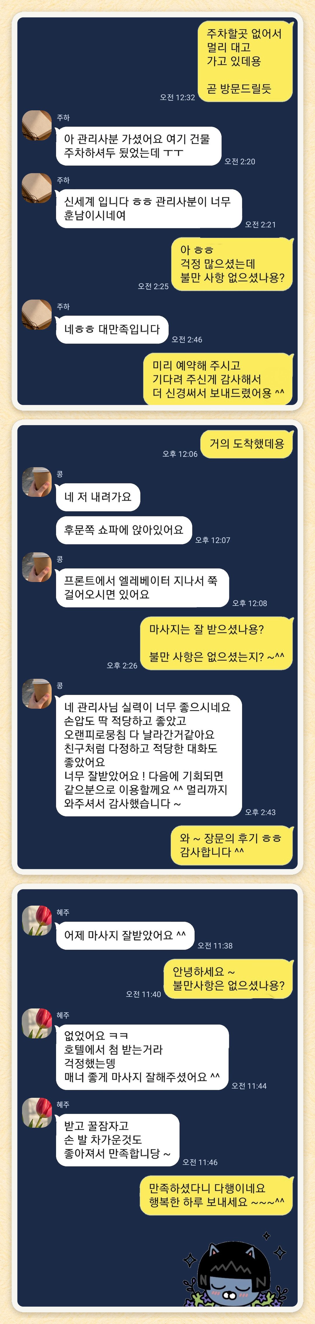 주하, 콩, 혜주 님이 보내 주신 카카오톡 후기 세 장을 모은 그림