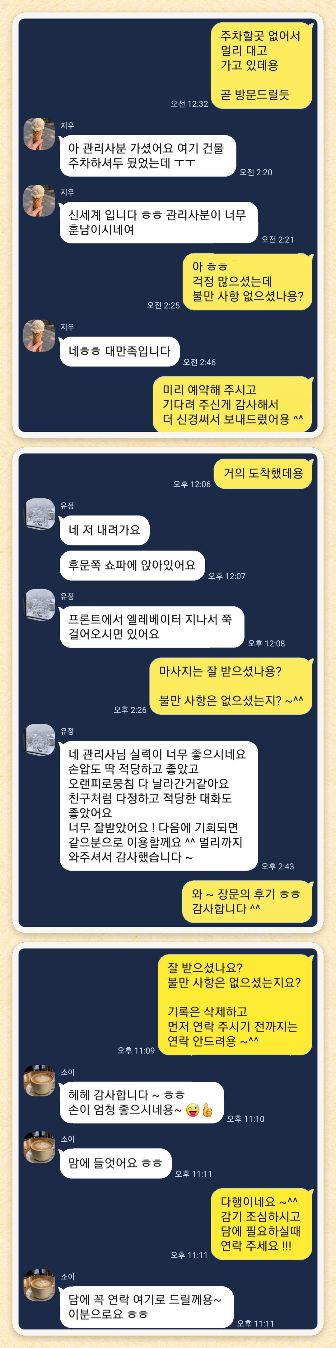 지우, 유정, 소이 님이 보내 주신 카카오톡 후기 세 장을 모은 그림