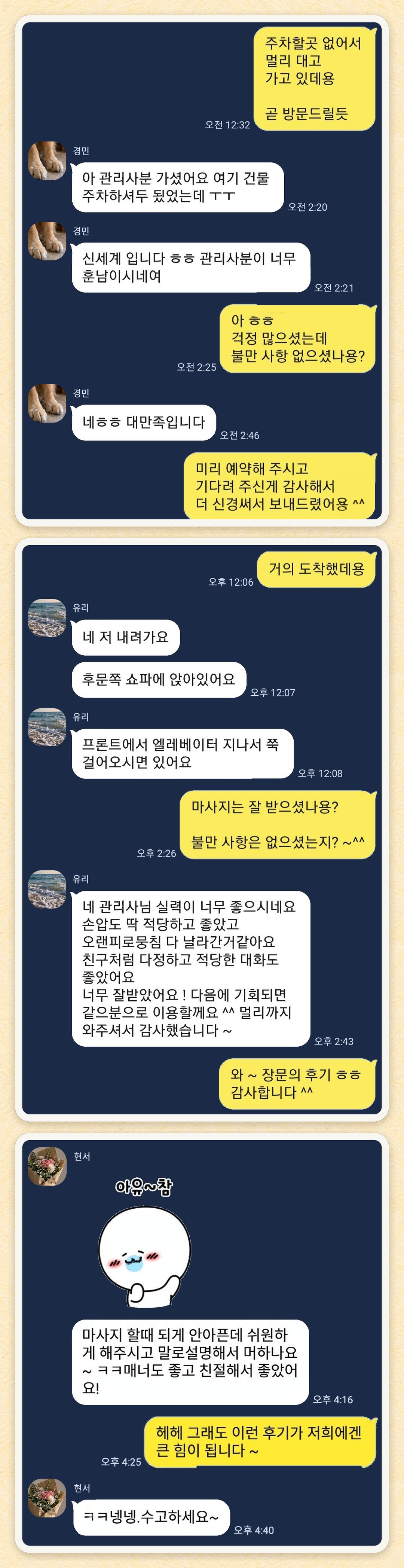 경민, 유리, 현서 님이 보내 주신 카카오톡 후기 세 장을 모은 그림