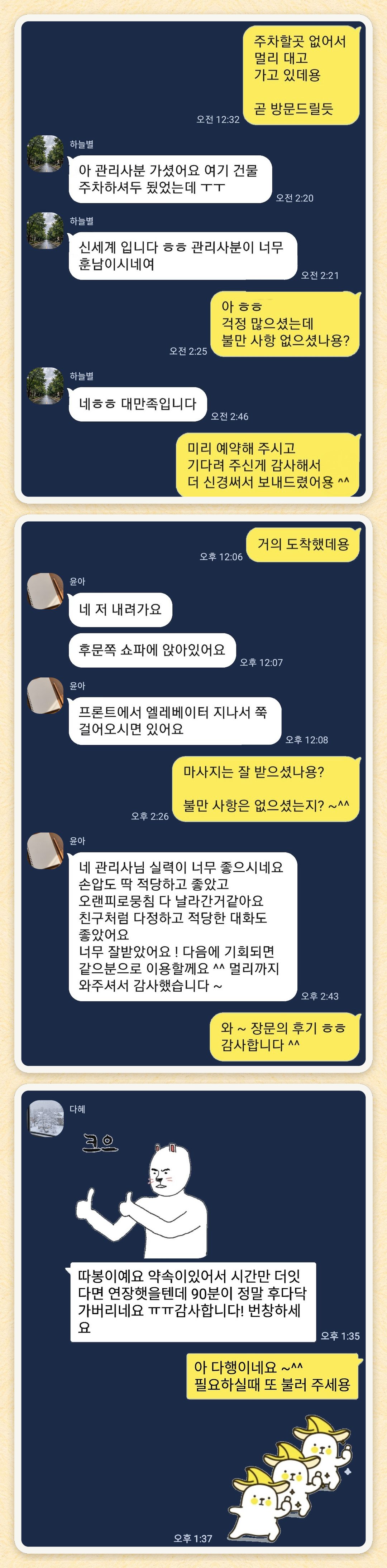 하늘별, 윤아, 다혜 님이 보내 주신 카카오톡 후기 세 장을 모은 그림