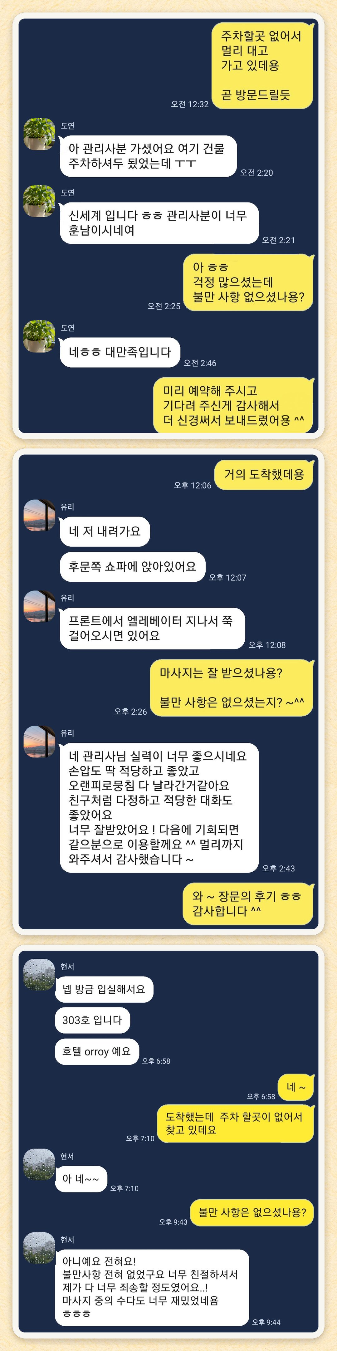 도연, 유리, 현서 님이 보내 주신 카카오톡 후기 세 장을 모은 그림