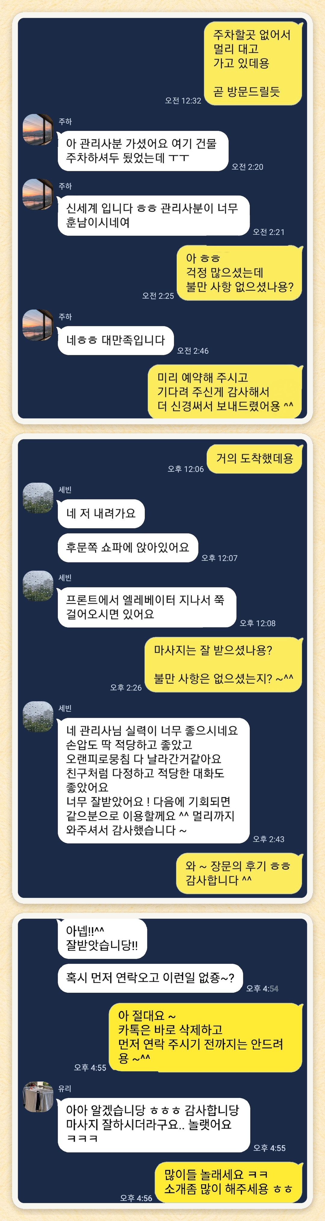 주하, 세빈, 유리 님이 보내 주신 카카오톡 후기 세 장을 모은 그림