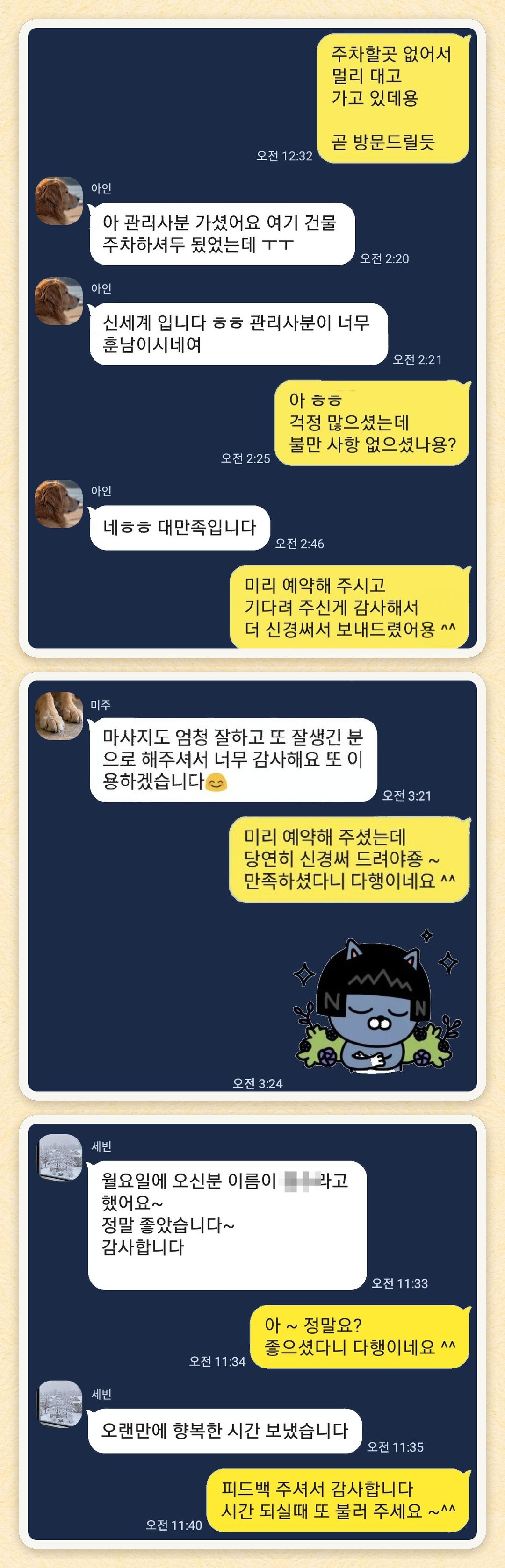 아인, 미주, 세빈 님이 보내 주신 카카오톡 후기 세 장을 모은 그림