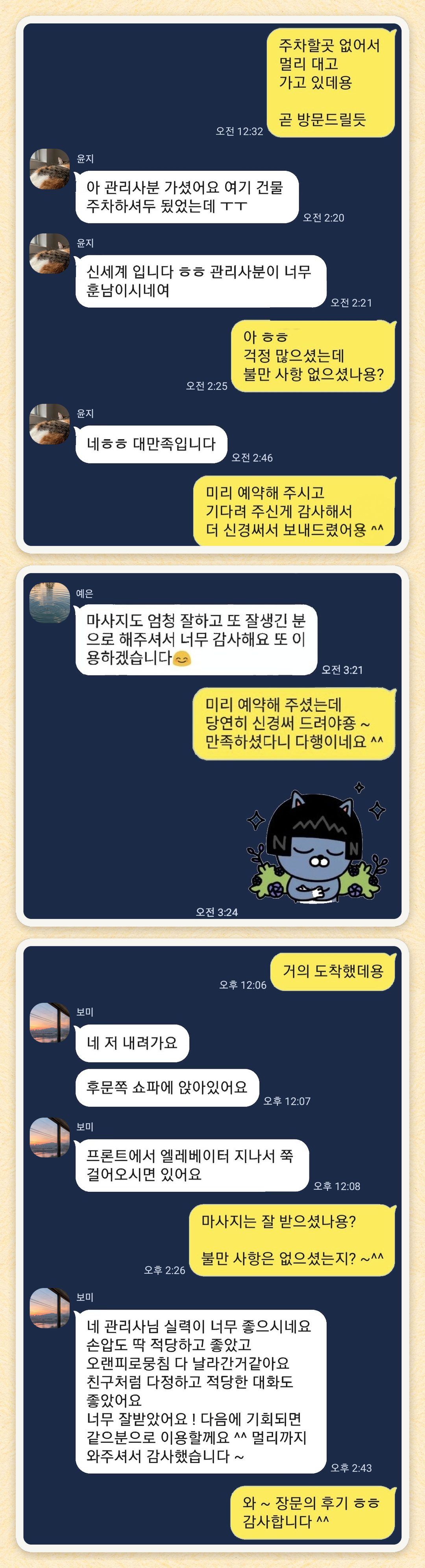 윤지, 예은, 보미 님이 보내 주신 카카오톡 후기 세 장을 모은 그림