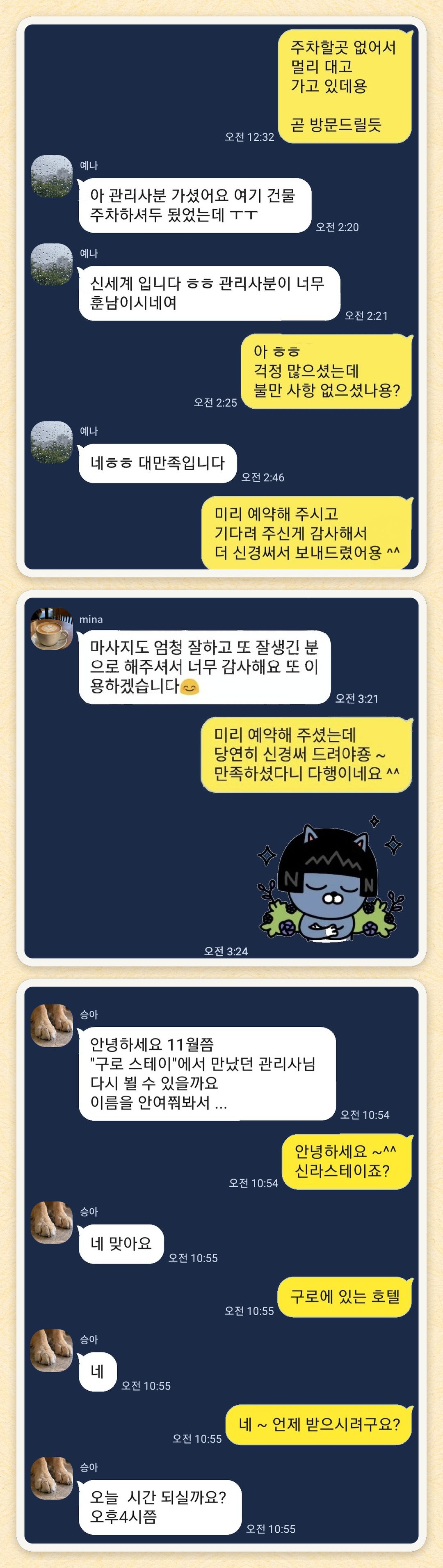 예나, mina, 승아 님이 보내 주신 카카오톡 후기 세 장을 모은 그림