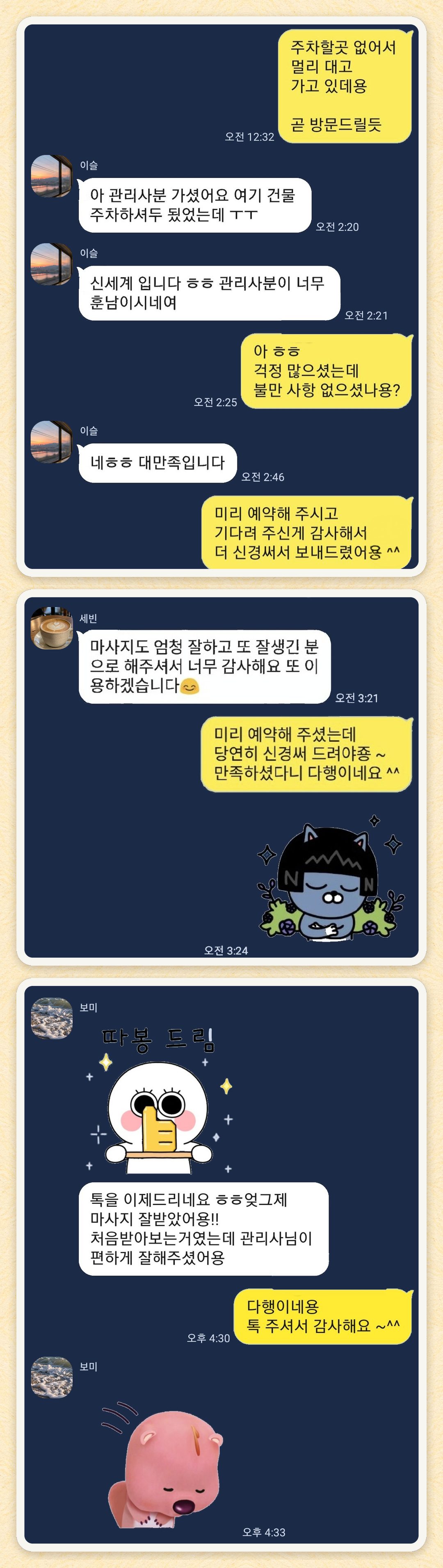 이슬, 세빈, 보미 님이 보내 주신 카카오톡 후기 세 장을 모은 그림