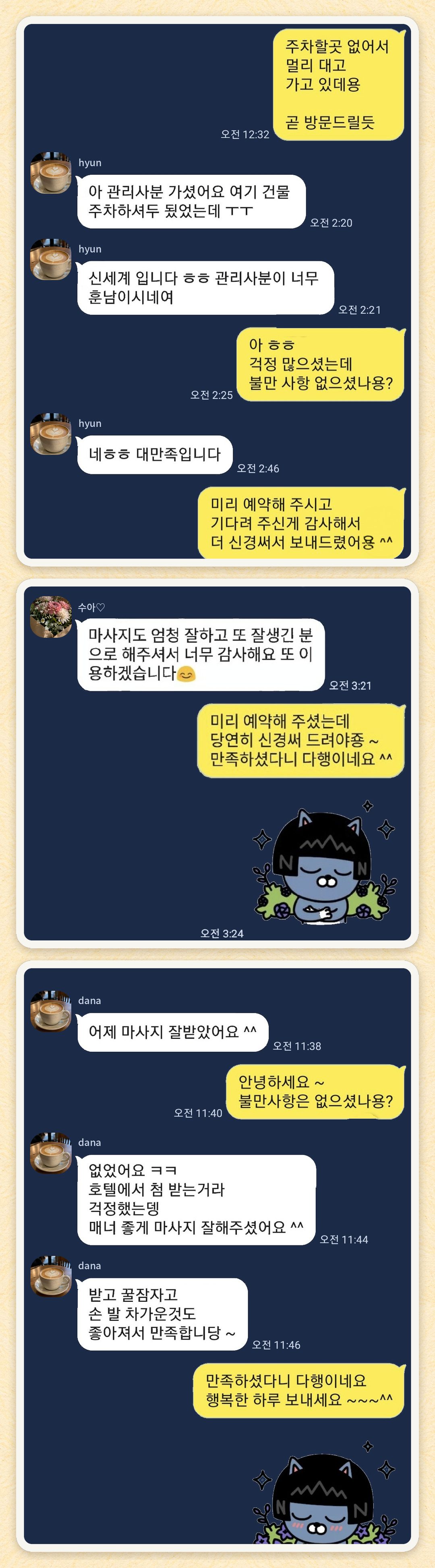 hyun, 수아♡, dana 님이 보내 주신 카카오톡 후기 세 장을 모은 그림