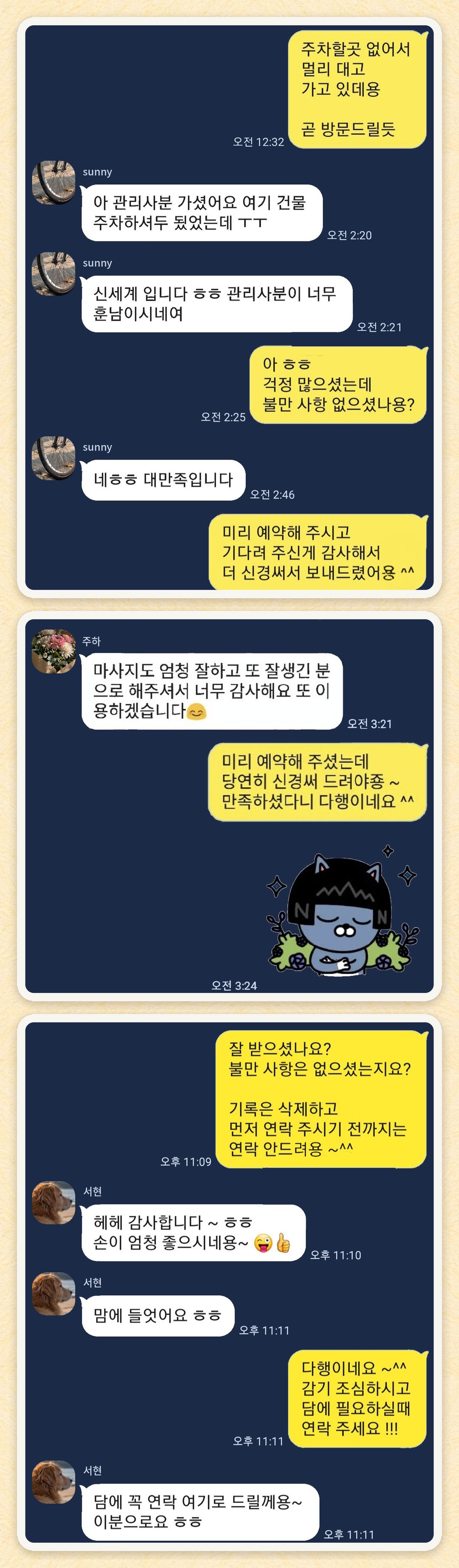 sunny, 주하, 서현 님이 보내 주신 카카오톡 후기 세 장을 모은 그림