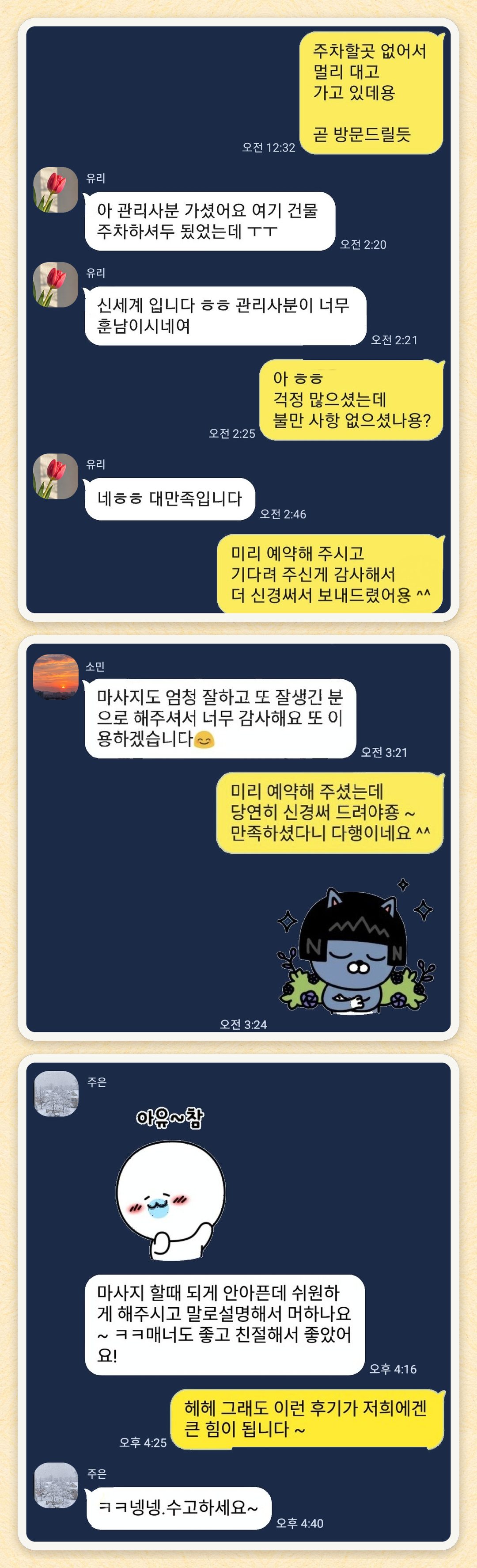 유리, 소민, 주은 님이 보내 주신 카카오톡 후기 세 장을 모은 그림