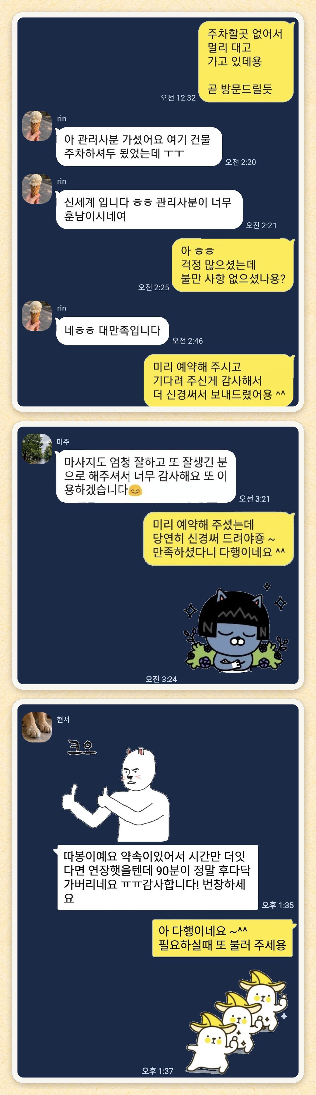 rin, 미주, 현서 님이 보내 주신 카카오톡 후기 세 장을 모은 그림