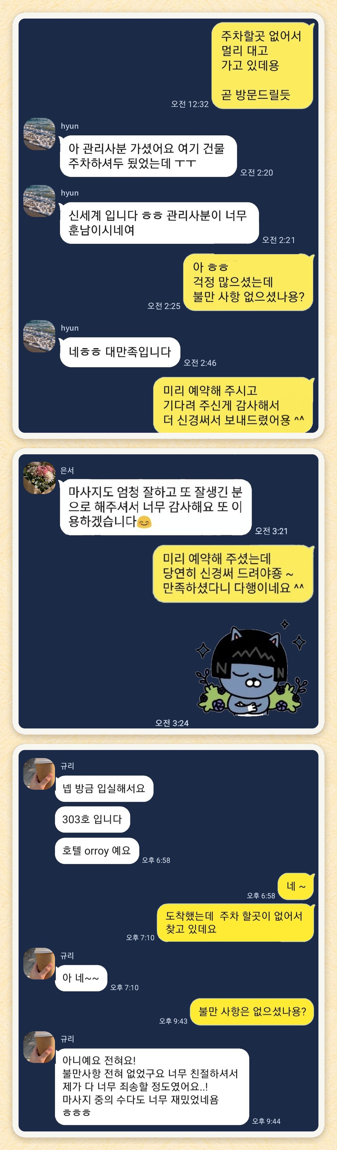 hyun, 은서, 규리 님이 보내 주신 카카오톡 후기 세 장을 모은 그림