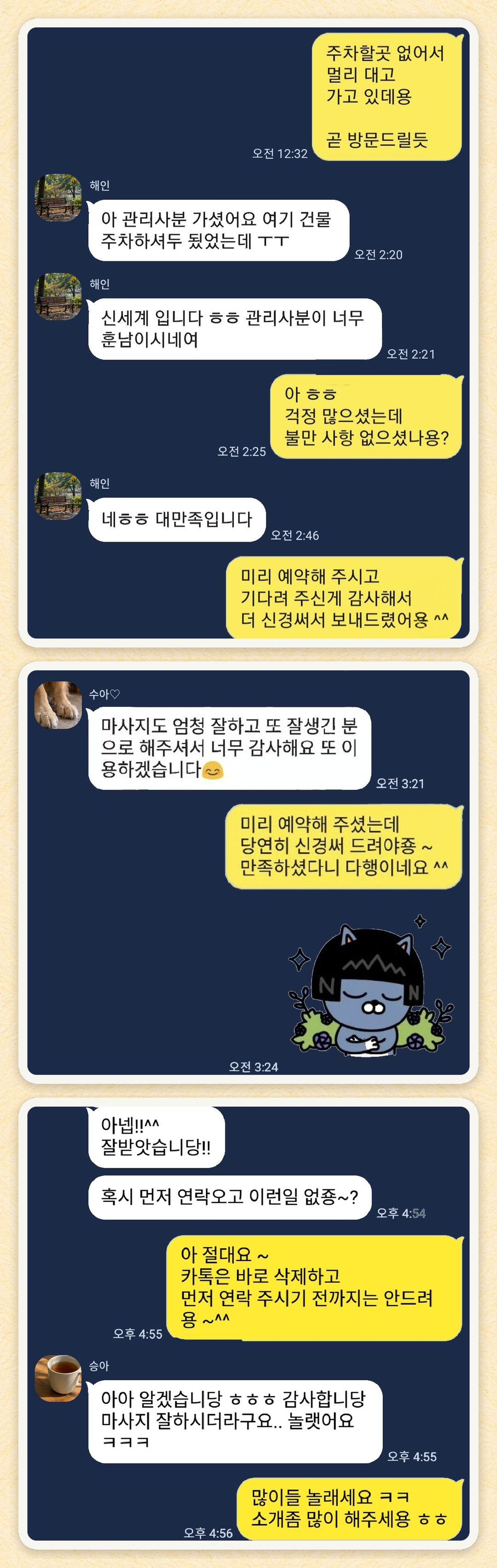 해인, 수아♡, 승아 님이 보내 주신 카카오톡 후기 세 장을 모은 그림