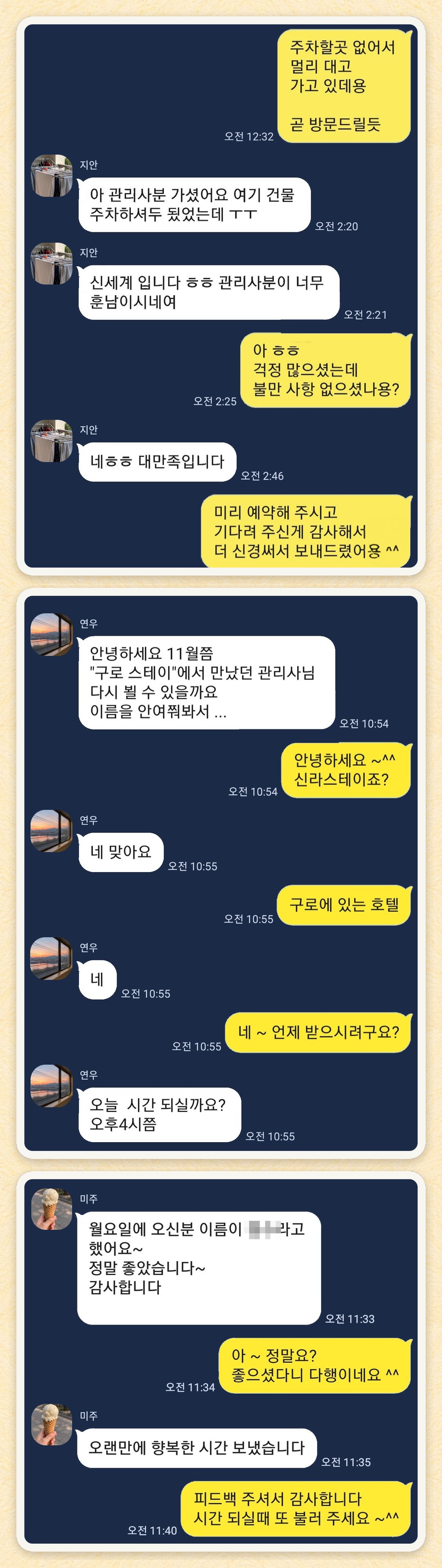 지안, 연우, 미주 님이 보내 주신 카카오톡 후기 세 장을 모은 그림