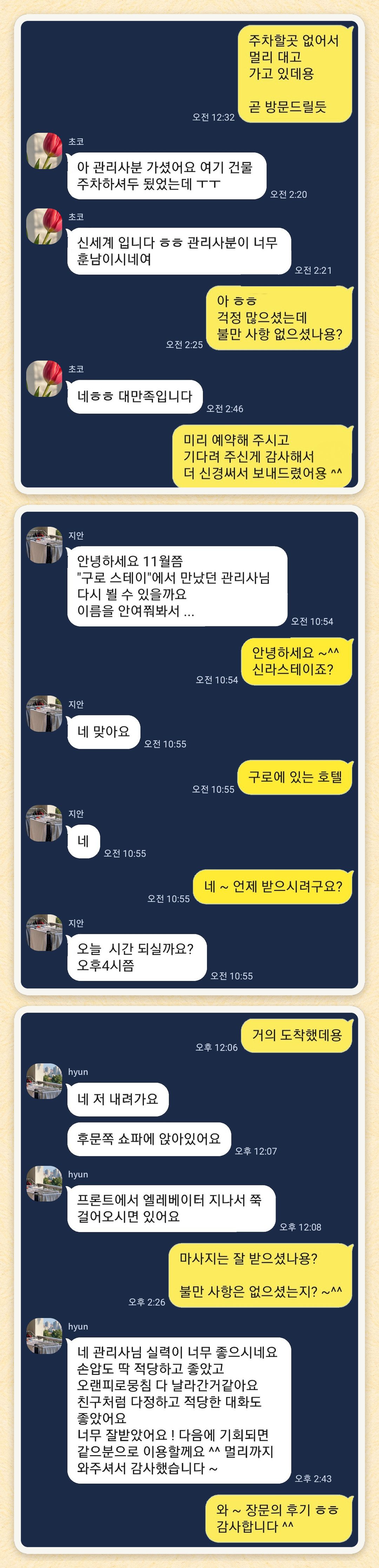 초코, 지안, hyun 님이 보내 주신 카카오톡 후기 세 장을 모은 그림