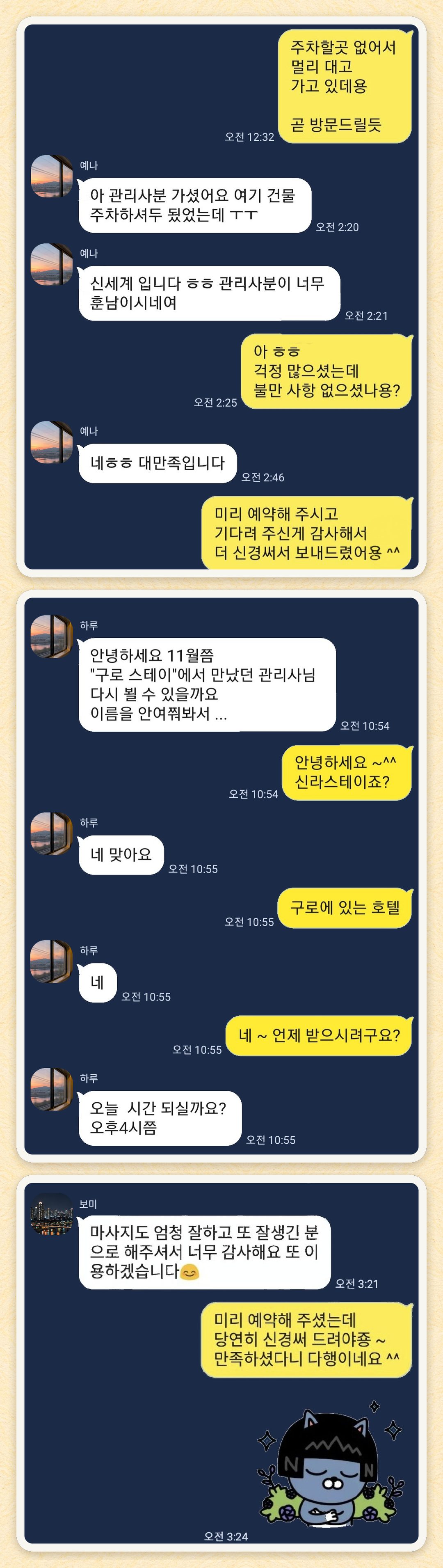 예나, 하루, 보미 님이 보내 주신 카카오톡 후기 세 장을 모은 그림