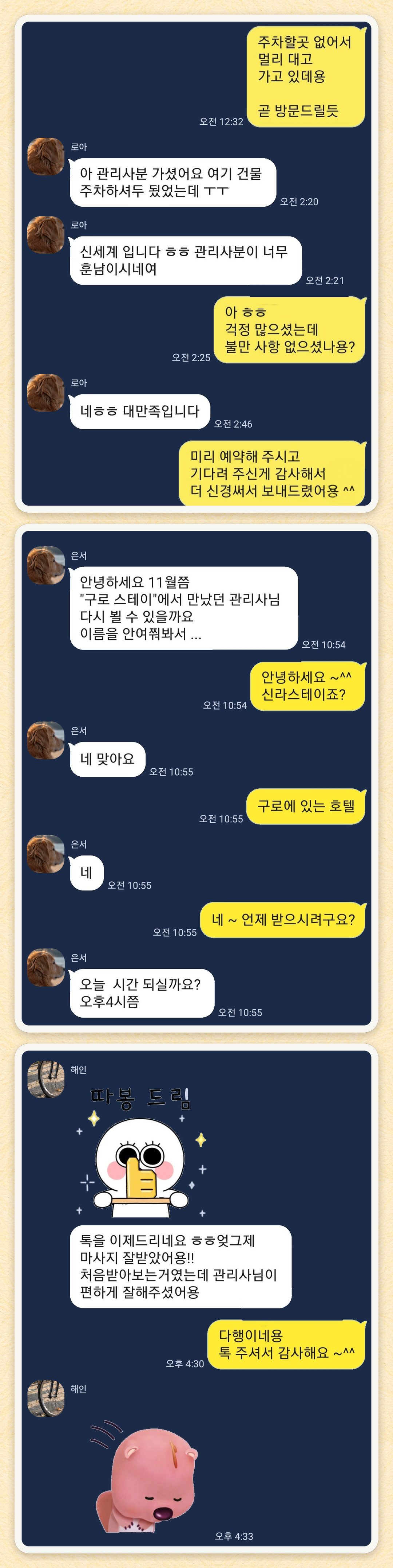 로아, 은서, 해인 님이 보내 주신 카카오톡 후기 세 장을 모은 그림
