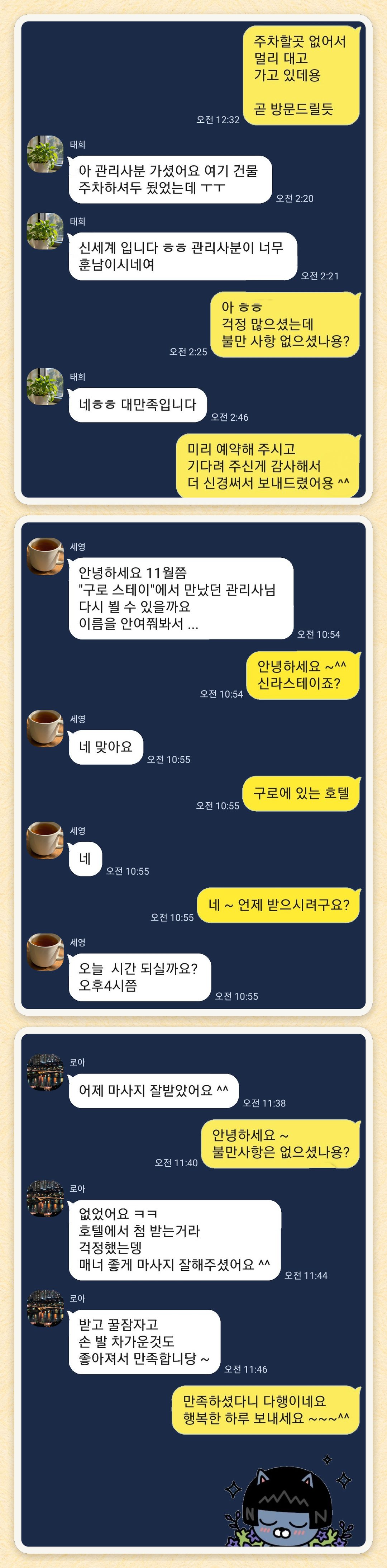 태희, 세영, 로아 님이 보내 주신 카카오톡 후기 세 장을 모은 그림