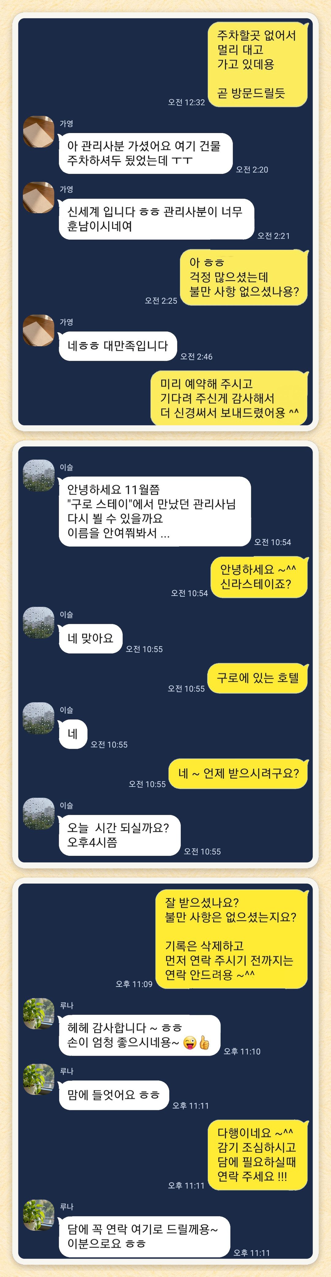 가영, 이슬, 루나 님이 보내 주신 카카오톡 후기 세 장을 모은 그림