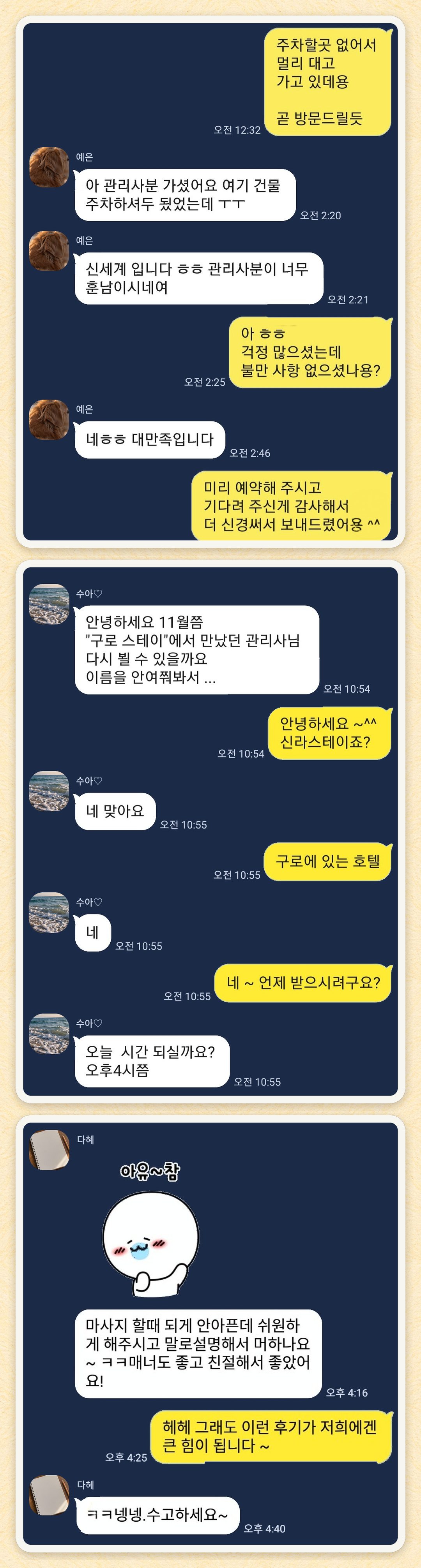 예은, 수아♡, 다혜 님이 보내 주신 카카오톡 후기 세 장을 모은 그림