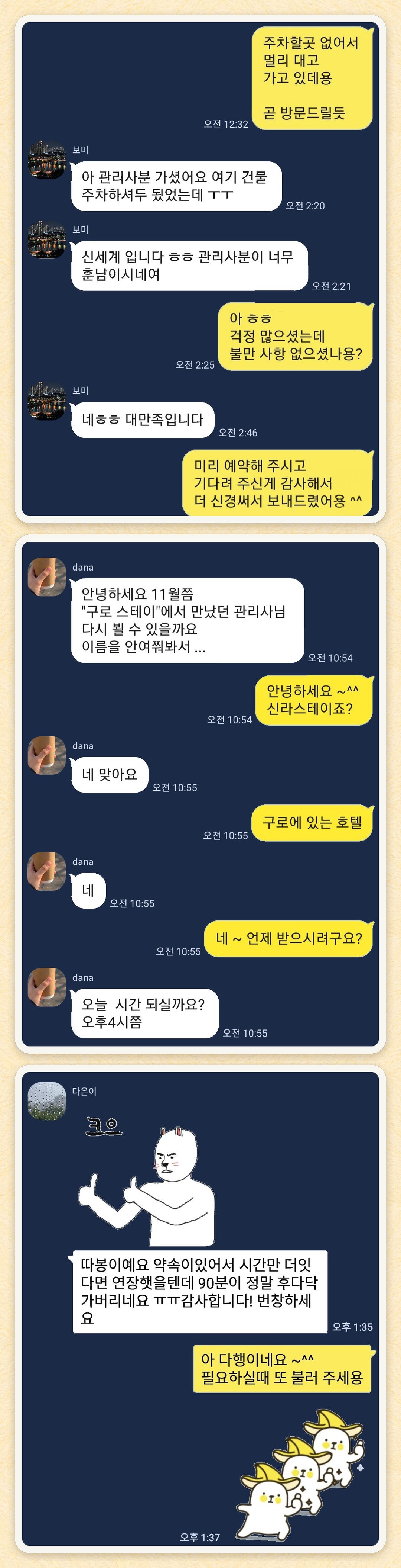 보미, dana, 다은이 님이 보내 주신 카카오톡 후기 세 장을 모은 그림
