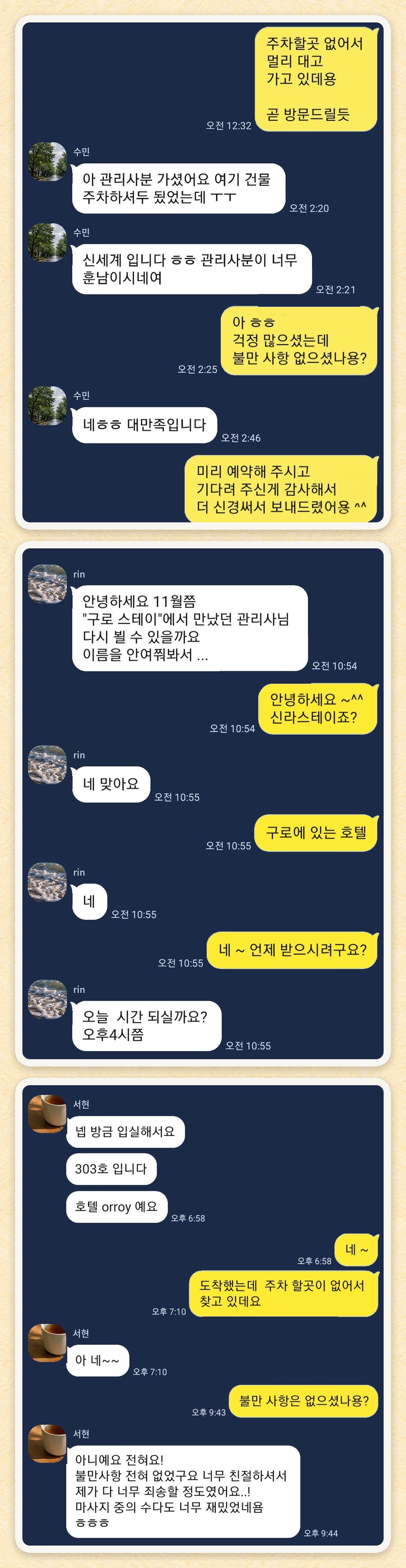 수민, rin, 서현 님이 보내 주신 카카오톡 후기 세 장을 모은 그림