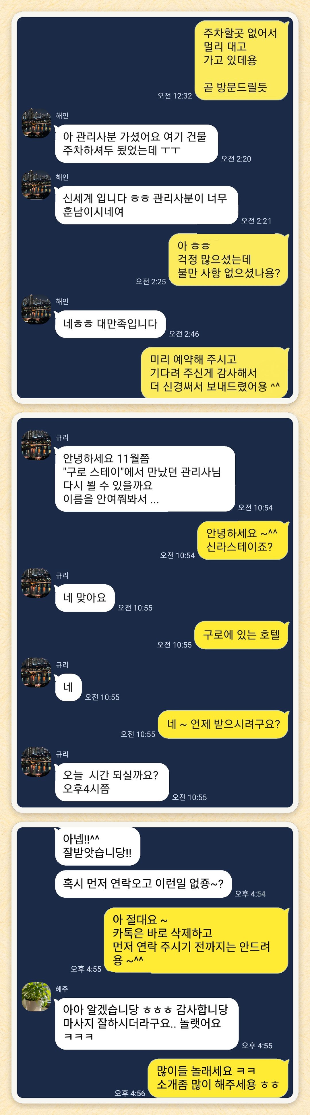 해인, 규리, 혜주 님이 보내 주신 카카오톡 후기 세 장을 모은 그림