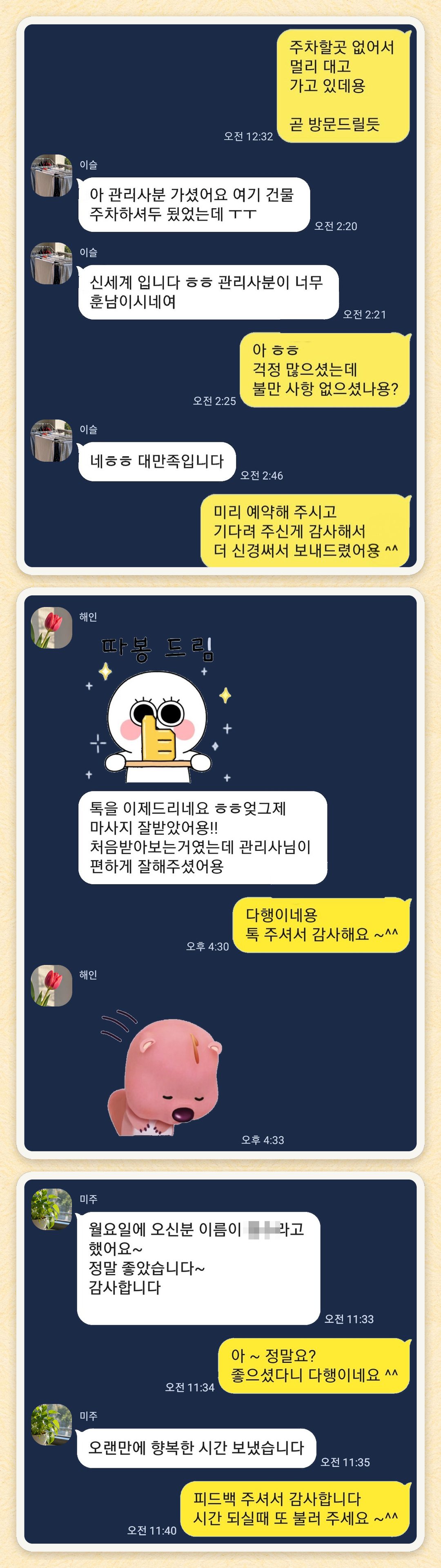 이슬, 해인, 미주 님이 보내 주신 카카오톡 후기 세 장을 모은 그림
