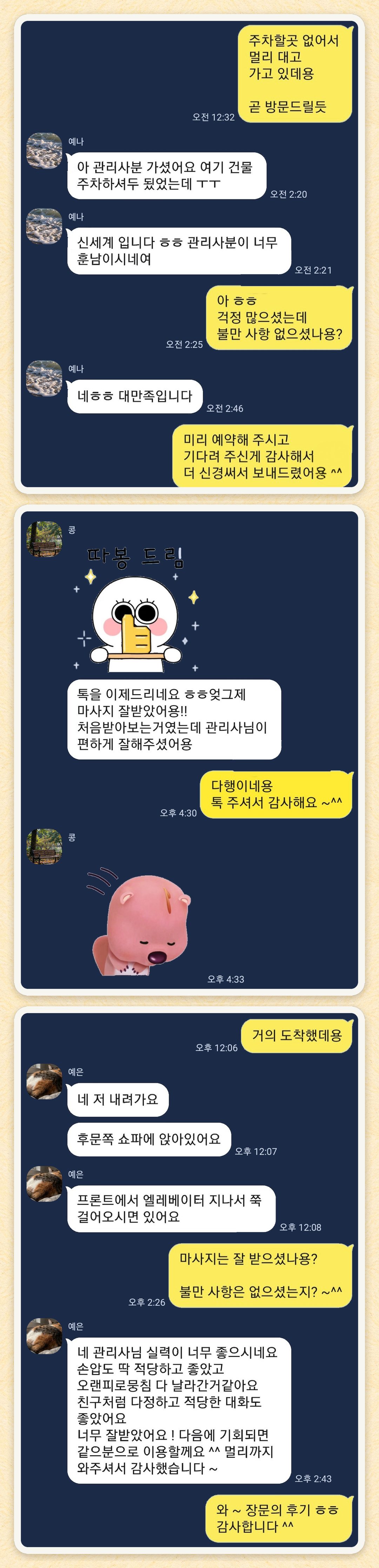 예나, 콩, 예은 님이 보내 주신 카카오톡 후기 세 장을 모은 그림