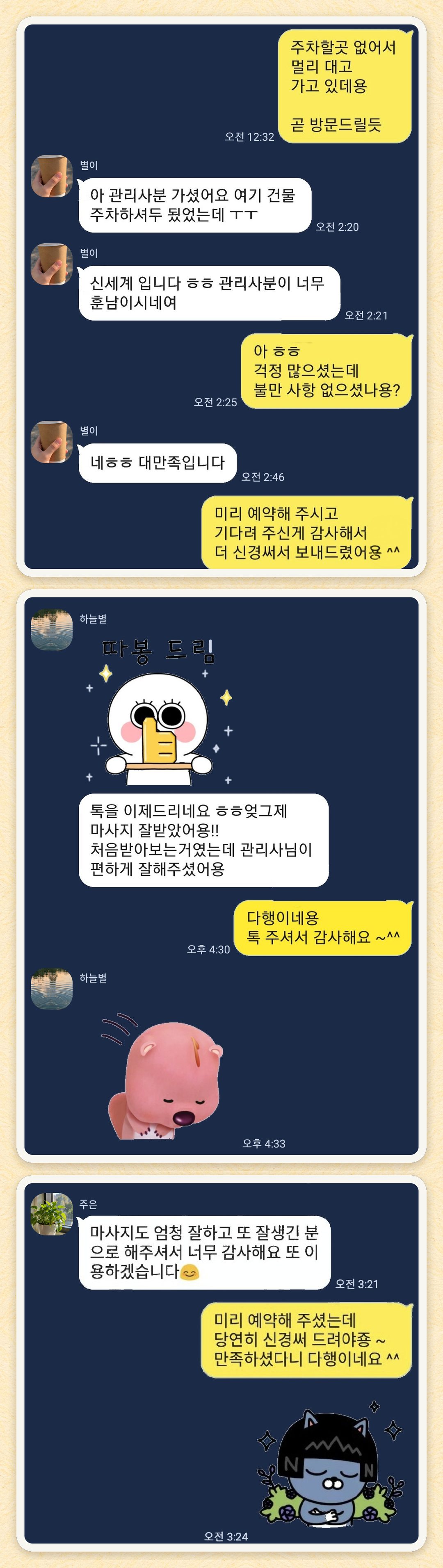 별이, 하늘별, 주은 님이 보내 주신 카카오톡 후기 세 장을 모은 그림