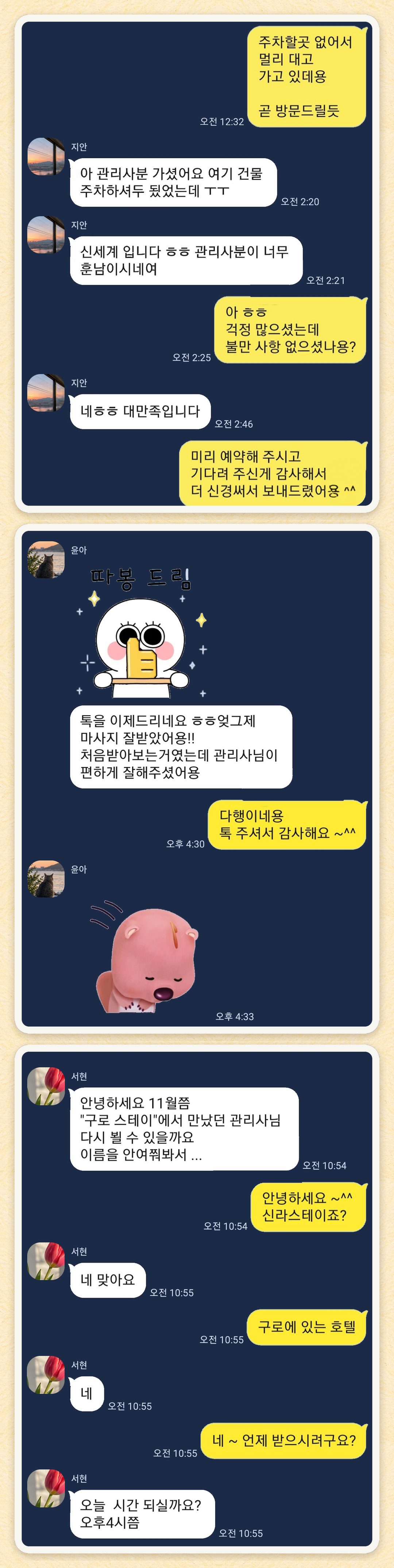지안, 윤아, 서현 님이 보내 주신 카카오톡 후기 세 장을 모은 그림