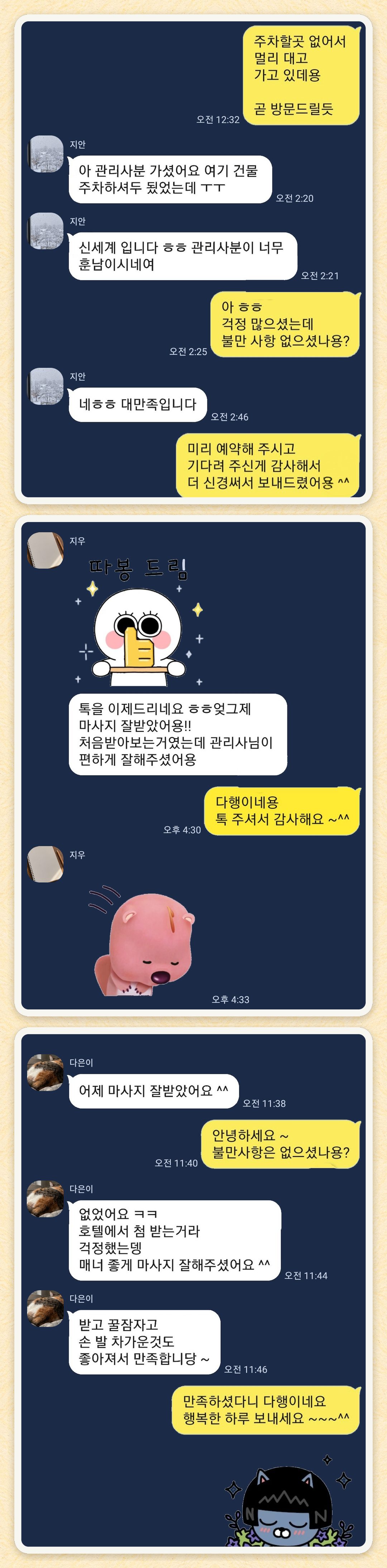 지안, 지우, 다은이 님이 보내 주신 카카오톡 후기 세 장을 모은 그림